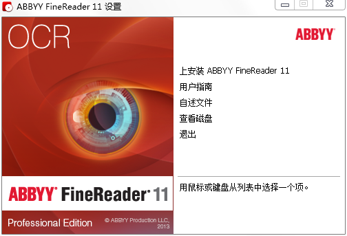 ABBYY FineReader v12 中文破解版(图1)