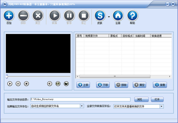 闪电MKV/AVI视频转换王 V11.6.0 官方版(图1)