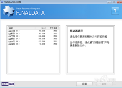 FinalData破解版 V4.1.39 企业版(图6)