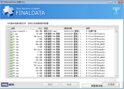 FinalData破解版 V4.1.39 企业版(图7)