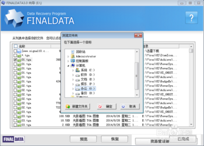 FinalData破解版 V4.1.39 企业版(图8)
