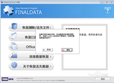 FinalData破解版 V4.1.39 企业版(图9)