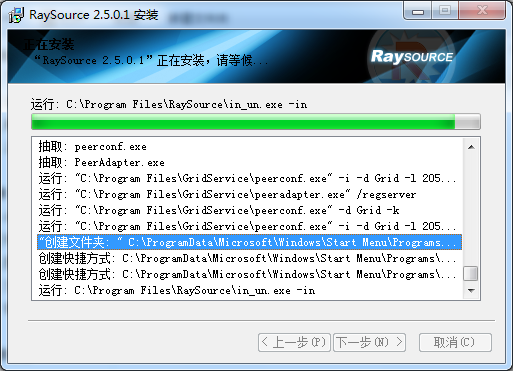RaySource下载器 V2.5.0.1 绿色版(图6)