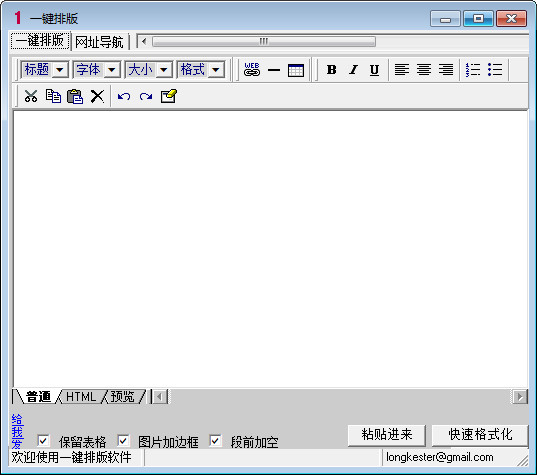一键排版助手下载 v3.1.0.12简体中文绿色免费版(图1)