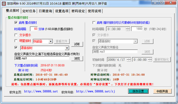 悠悠闹钟下载 V10.10 中文绿色免费版(图1)