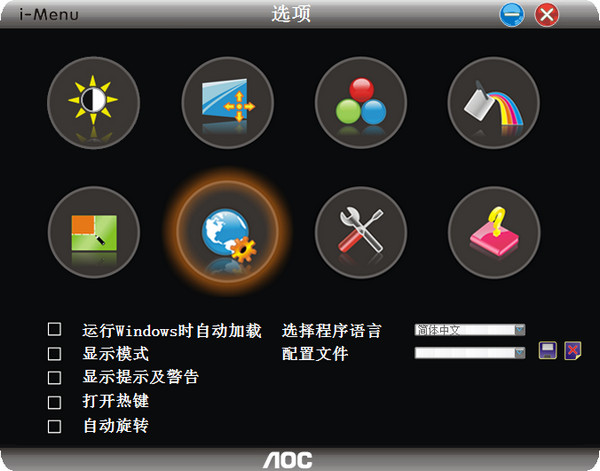 AOC屏幕亮度调节软件i-Menu v4.3 免费版(图1)