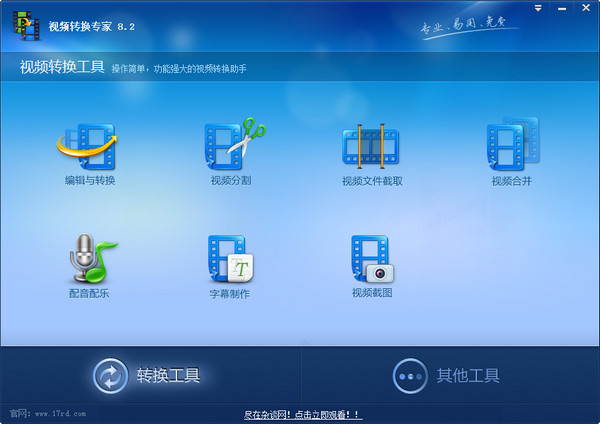 视频转换专家 v9.2 中文安装版(图1)