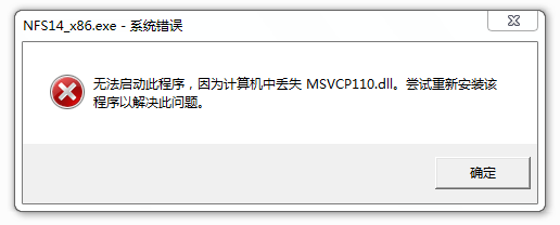 msvcp110.dll 32/64位 官方版免费版(图2)