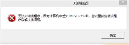 msvcp71.dll 32/64位 官方版免费版(图3)