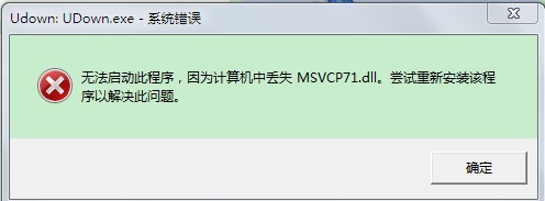 msvcp71.dll 32/64位 官方版免费版(图4)