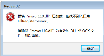 msvcr110.dll 32/64位 官方版免费版(图1)