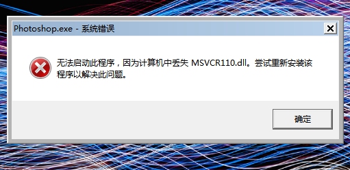msvcr110.dll 32/64位 官方版免费版(图4)