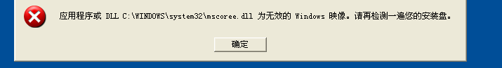 mscoree.dll 32/64位 官方版最新版(图2)