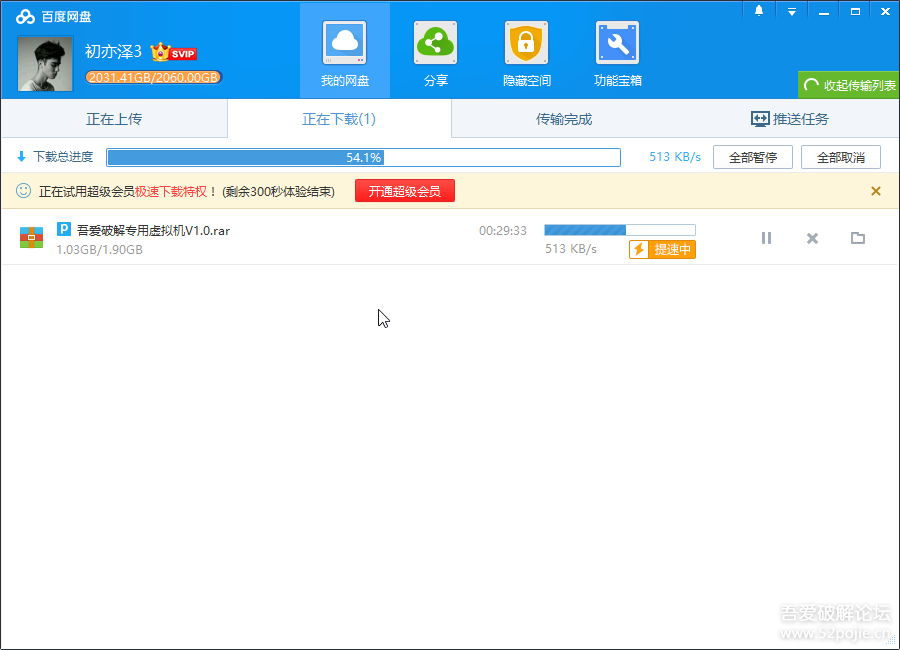 百度网盘中文官方版 v5.2.7 最新免费版(图2)