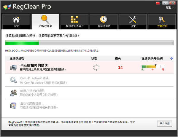 XP注册表修复工具(RegClean Pro) v7.2.72.227 汉化免费版(图2)