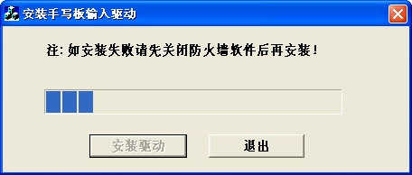 大将军连笔王手写板驱动 v8.0 官方版免费版(图1)