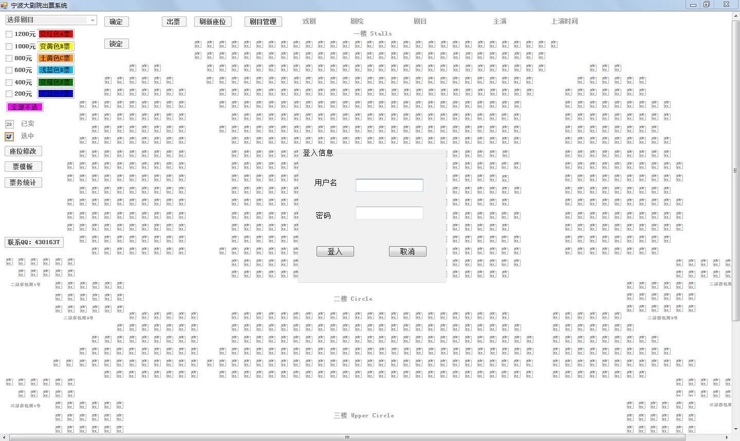 宁波大剧院出票系统下载 V1.0 免费版(图1)