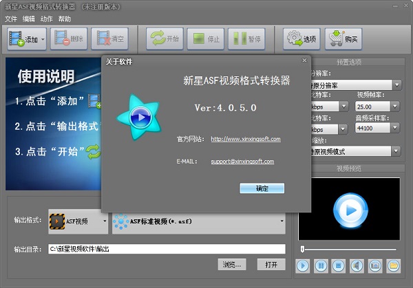 新星ASF视频格式转换器 V4.7.5.0 官方版最新版(图1)