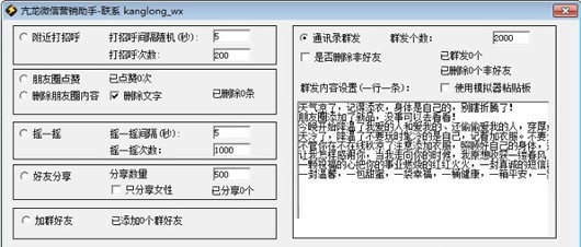 亢龙微信营销助手 v3.5 官方版(图1)