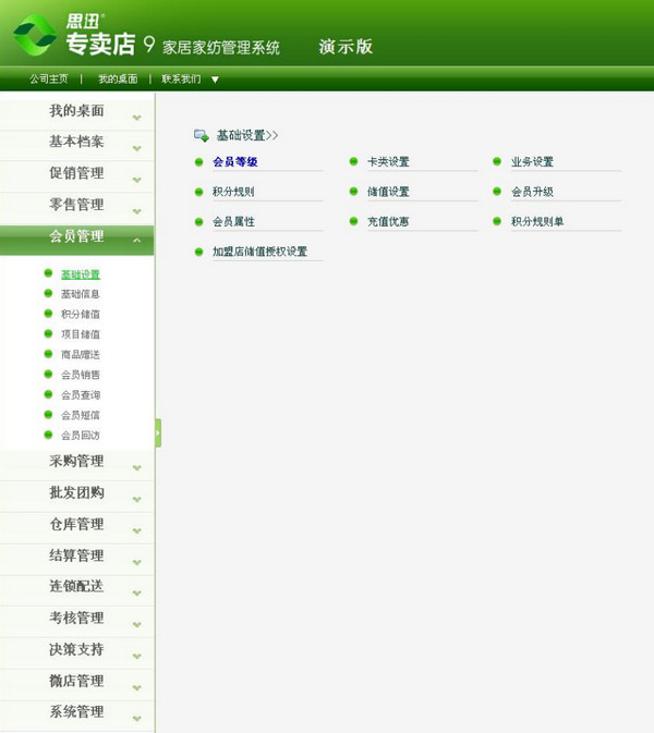 思迅专卖店管理系统下载 v9 官方版(图2)