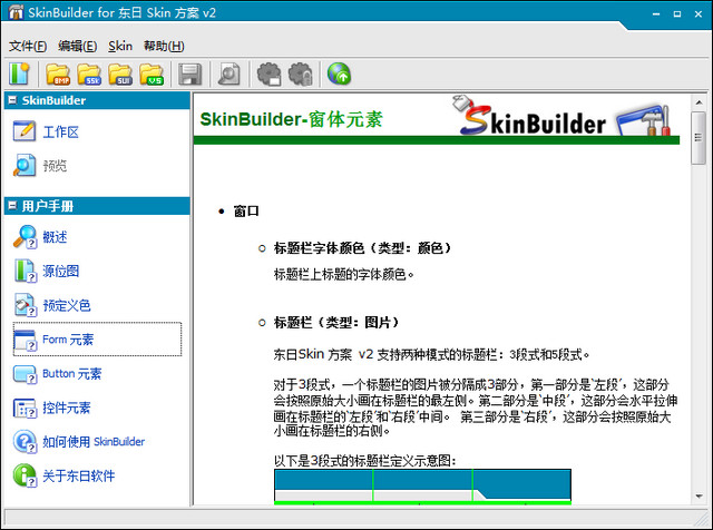 SkinBuilder(皮肤编辑器) 