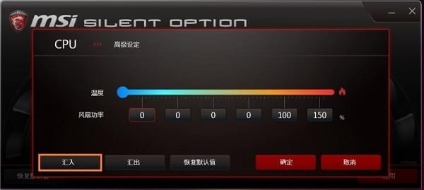 Silent Option(微星风扇转速调节软件) v1.0.1510.2301 中文版(图14)