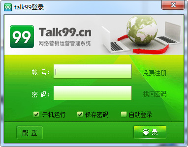 Talk99下载 v3.0.4.3 电脑版(图1)