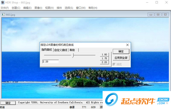 HDRShop(HDR贴图制作软件) V1.0.4 中文版(图1)