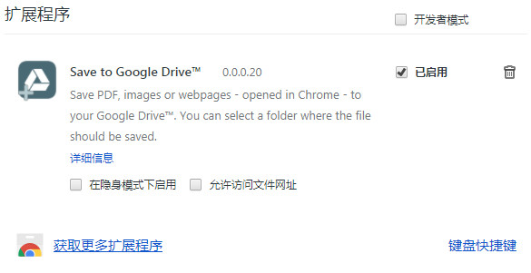 Save to Google Drive v0.0.0.20 免费版(图1)