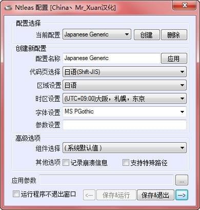 NT Locale Emulator Advance v0.46 免费版(图1)