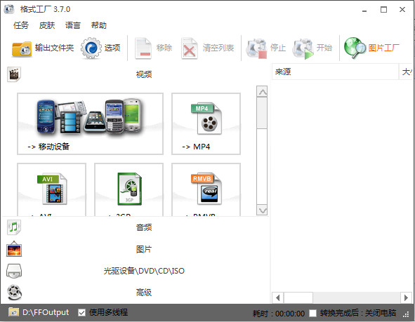 格式化工厂中文版下载 v4.3.0.0 官方版(图3)