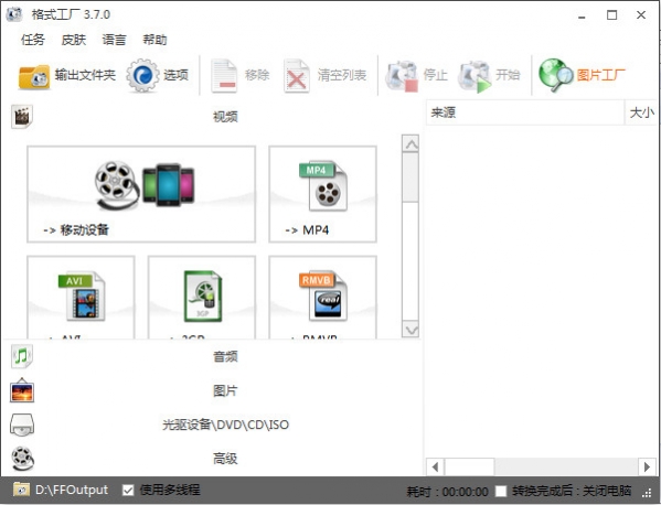 格式化工厂中文版下载 v4.3.0.0 官方版(图4)