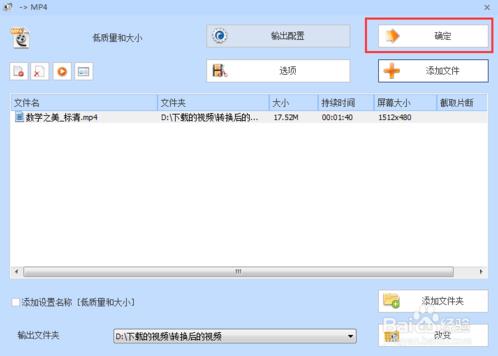 格式化工厂中文版下载 v4.3.0.0 官方版(图10)
