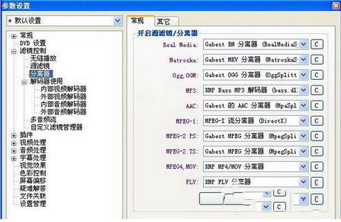 KMPlayer播放器 v4.2.2.25 中文版(图10)