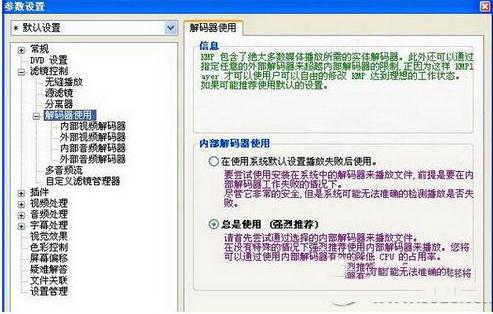 kmplayer中文版下载 v4.2.2.20 绿色免费版(图11)