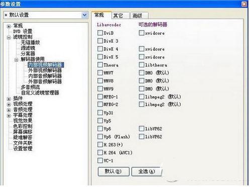 kmplayer中文版下载 v4.2.2.20 绿色免费版(图12)