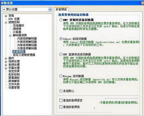KMPlayer播放器 v4.2.2.25 中文版(图15)