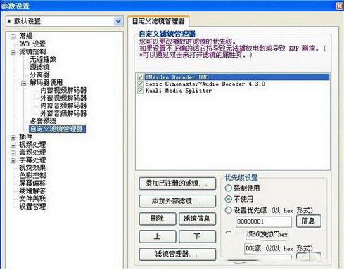 KMPlayer播放器 v4.2.2.25 中文版(图16)