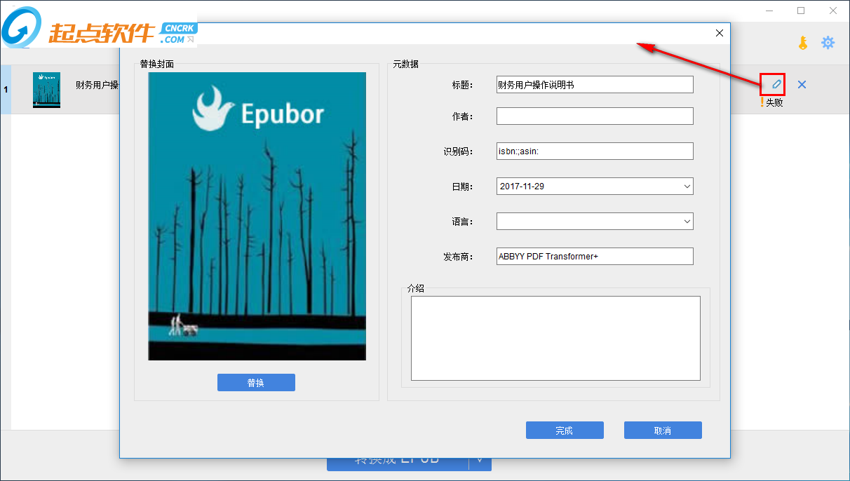epubor ultimate下载 V3.0.10.1025 绿色中文版(图9)