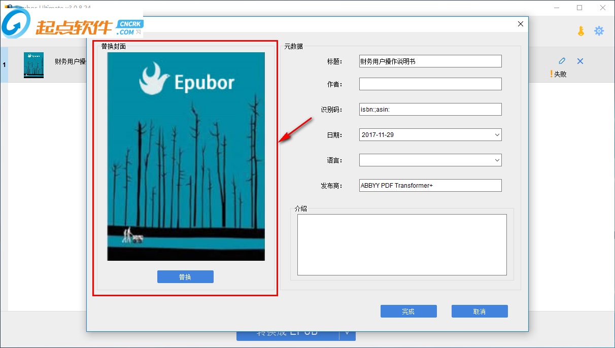 epubor ultimate下载 V3.0.10.1025 绿色中文版(图10)