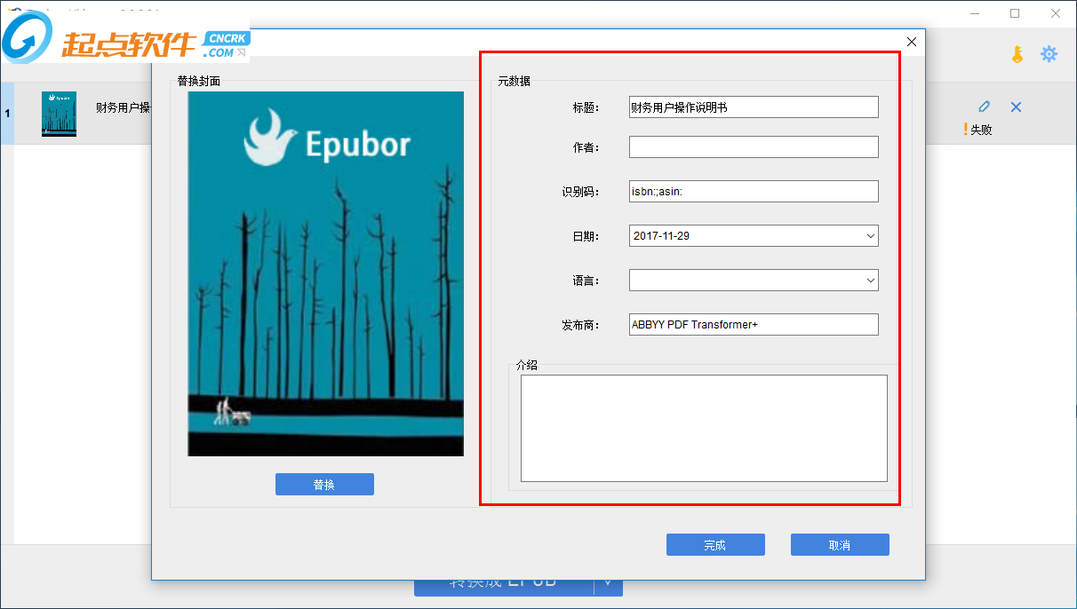 epubor ultimate下载 V3.0.10.1025 绿色中文版(图11)