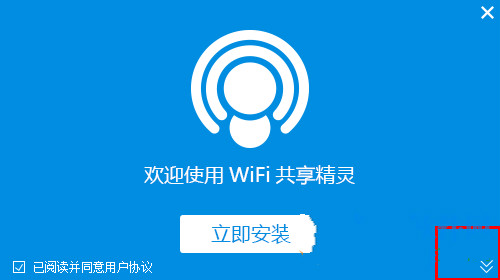wifi共享精灵win10版 V5.0.0.2 电脑版(图2)