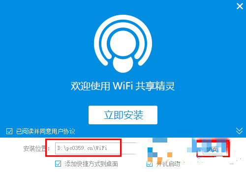 wifi共享精灵win10版 V5.0.0.2 电脑版(图3)
