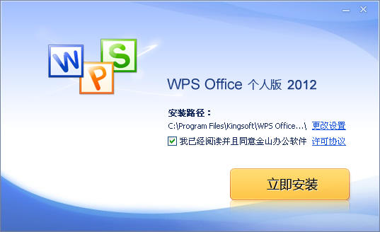 wps office 2012个人版 官方版免费版(图4)