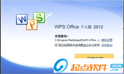 wps office 2012个人版 官方版免费版(图9)