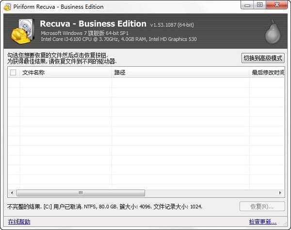 Recuva Business Edition(硬盘数据恢复软件) v1.53.1087 绿色中文版(图1)