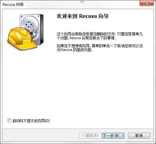 Recuva Business Edition(硬盘数据恢复软件) v1.53.1087 绿色中文版(图2)