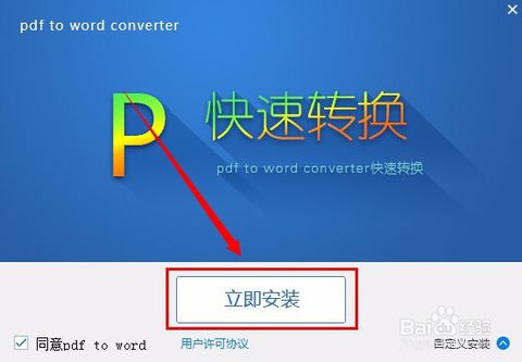 pdf to word converter绿色破解版 免费版(图2)