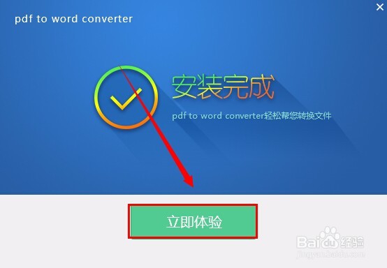 pdf to word converter绿色破解版 免费版(图3)
