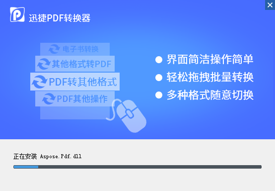 pdf转换ppt软件下载 破解版(图4)